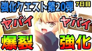 【FGO】とんでもない強化がきた！強化クエスト第20弾最終日でまたも超絶強化がきた件【ゆっくり】