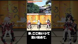 一人でおトイレにいけない百鬼あやめ#白上フブキ#大神ミオ #百鬼あやめ