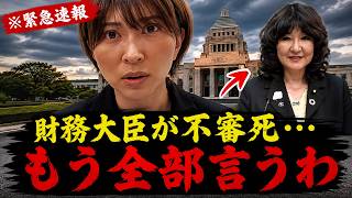 さとうさおり私も正直腰を抜かしました...財務省の闇をもう全部話します...財務省-中川昭一