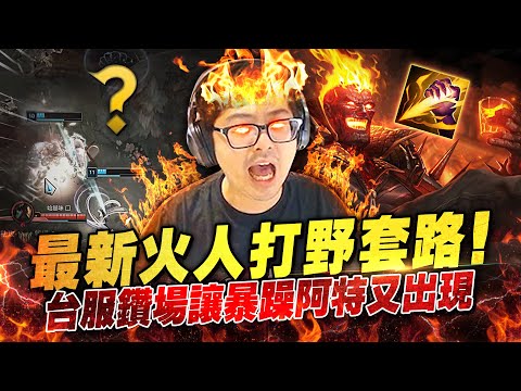 火 人
