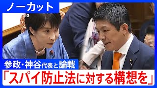 【高市総理 初の党首討論】参政党・神谷宗幣代表と論戦「総理のスパイ防止法に対する構想を」【ノーカット】（2025年11月26日）｜TBS NEWS DIG