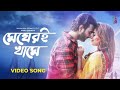 Megheri-Khame-মেঘেরই-খামে-Imran-Atiya-Anishaa-Vicky-Zahed-Bangla-New-Song-2019 - #imran_song