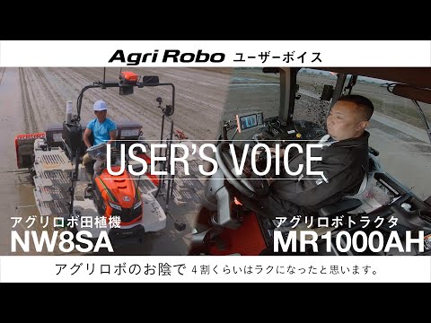 【アグリロボ ユーザーボイス】MR1000AH・NW8SA 滋賀県・(株)シゲタカ様_TheKubotaChannel