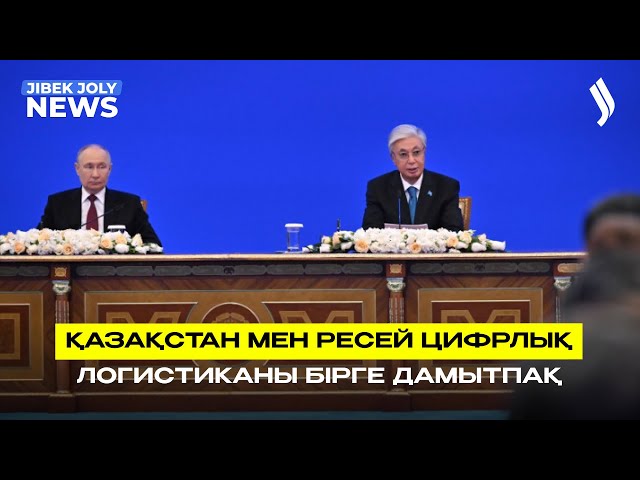 Ресей Президентінің Қазақстанға мемлекеттік сапары