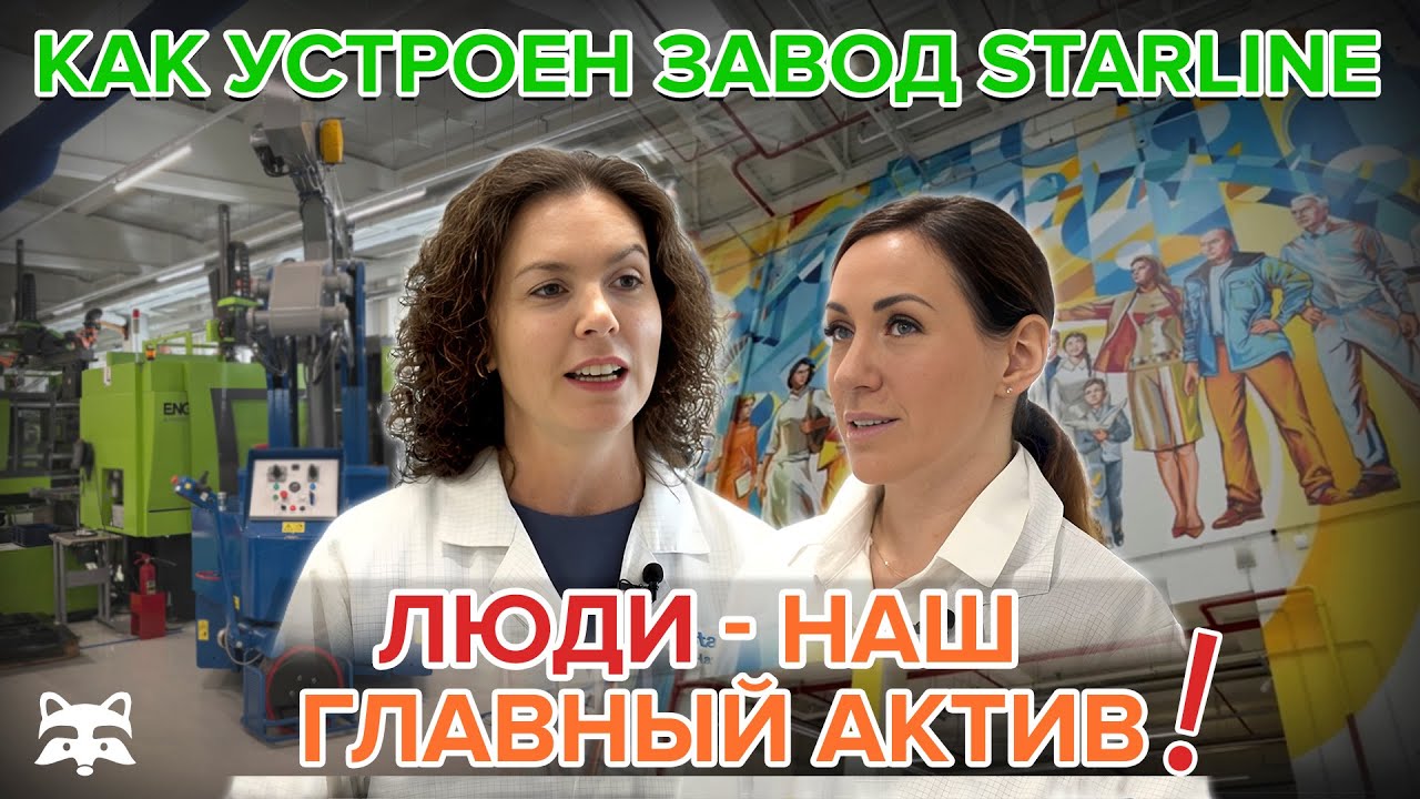 Российская сигнализация для Европы: что представляет собой производство StarLine