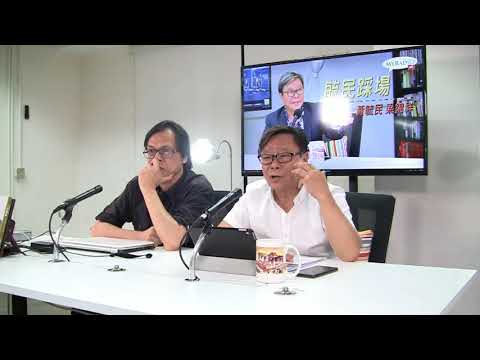 黃毓民 毓民踩場 170828 ep920  p2 of 3 泛民覬覦梁游席位 難言大和解