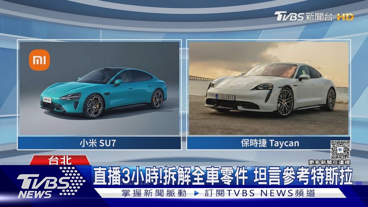 小米雷軍直播拆YU7新車!親揭「這點」回應各界質疑用料