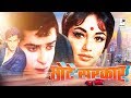 Chhote Sarkar Hindi Full Movie Shammi Kapoor Sadhana Helen Superhit Bollywood