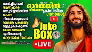 Download lagu പഴമയും പുതുമയും ഇടകലർന്ന ക്രിസ്തീയ ഗാനങ്ങൾ |  @ZionClassics  #jinokunnumpurath  #christiansongs mp3