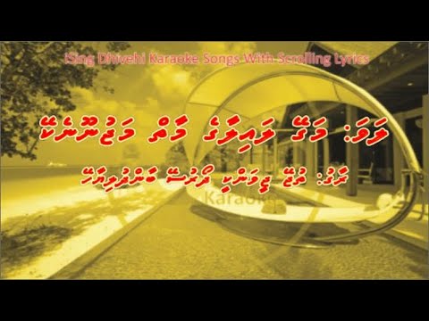 Magey Lailaa Ge Maaih Majnoonekey (DUET) w Scrolling (Tujhe Jeevan Ki Dor) iSing Dhivehi Karaoke
