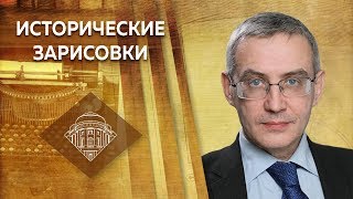 Е.Ю.Спицын, Ю.А.Никифоров и О.Ю.Козинкин "Так был ли заговор генералов в 1941 году?" Часть 2
