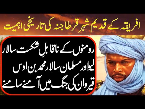 Africa ka Sultan Ep03 | History of Carthage city of Africa | Roman General Leo Attack on Qairwan