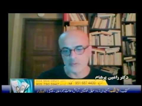 Ramin Perham, IRAN, دکتر رامين پرهام « ايران در حال نابودي است ! »؛