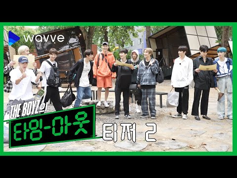 [더보이즈의 타임아웃] 더보이즈와 함께 떠나는 일탈 여행ㅣ웨이브 오리지널 예고편