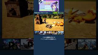 【Steamサマーセール①】おすすめゲームをご紹介！【Palworld / パルワールド】 #shorts #パルワールド #steam #サマーセール