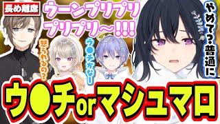 少し長めの離席の叶がウ●チなのかマシュマロなのか議論する一ノ瀬うるは達【一ノ瀬うるは/小森めと/白雪レイド/叶/ぶいすぽっ！/切り抜き】