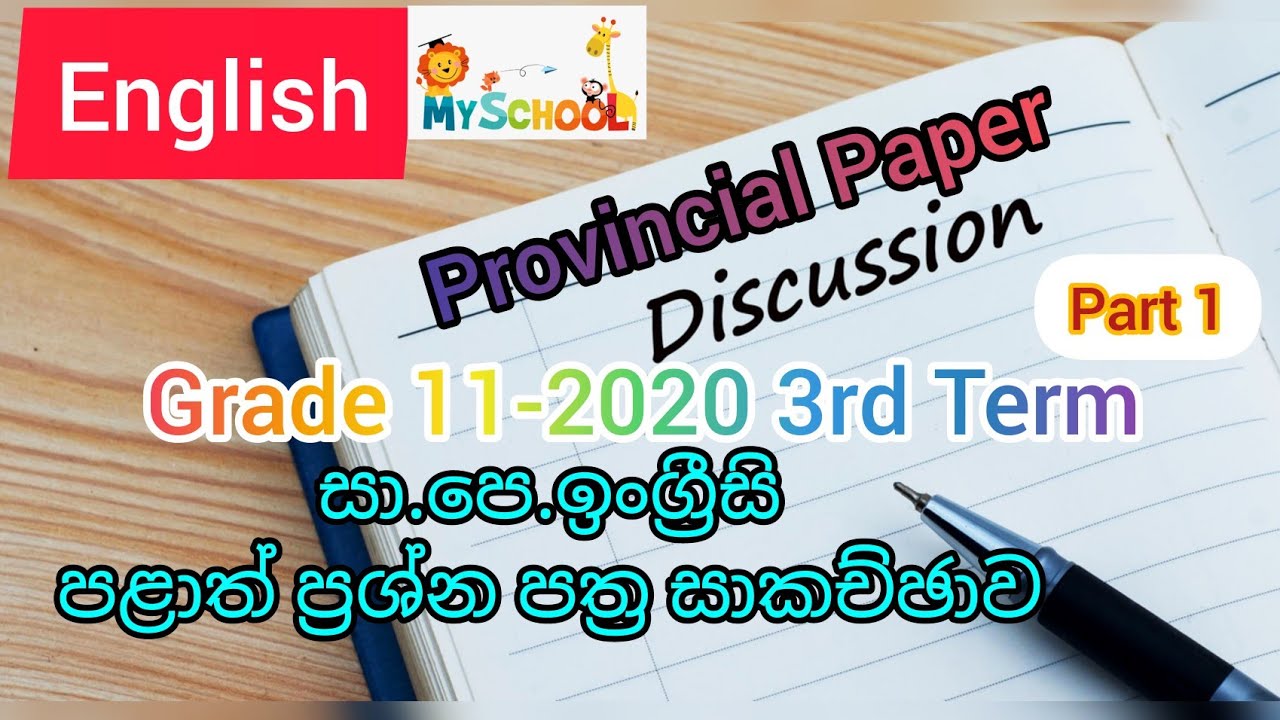 Grade 11 English 2020 3rd term Provincial Paper Discussion