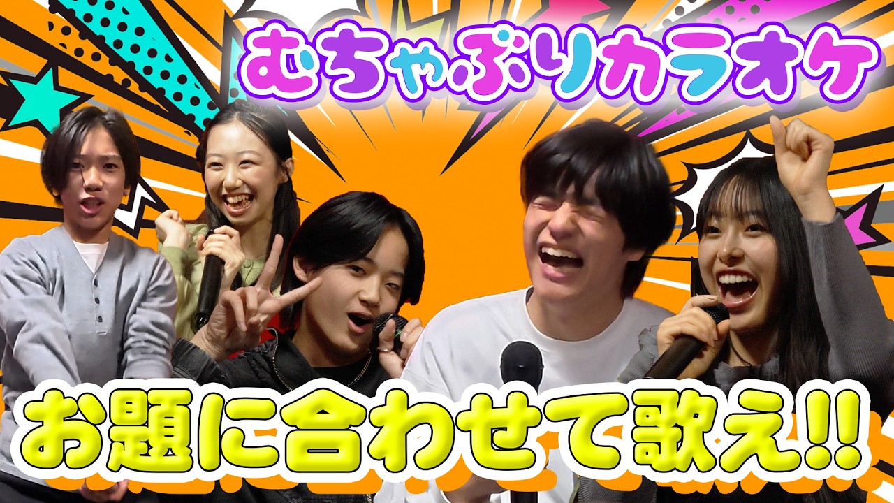 【むちゃぶりカラオケ】ファーストステップ／おはキッズ