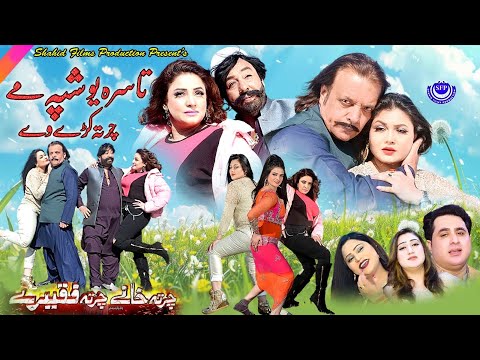 Tasara Yo Shpa Mu Charta Kare We | Charta Khanay Charta Faqiray | Shahid Khan, Jahangir Khan, Sidra