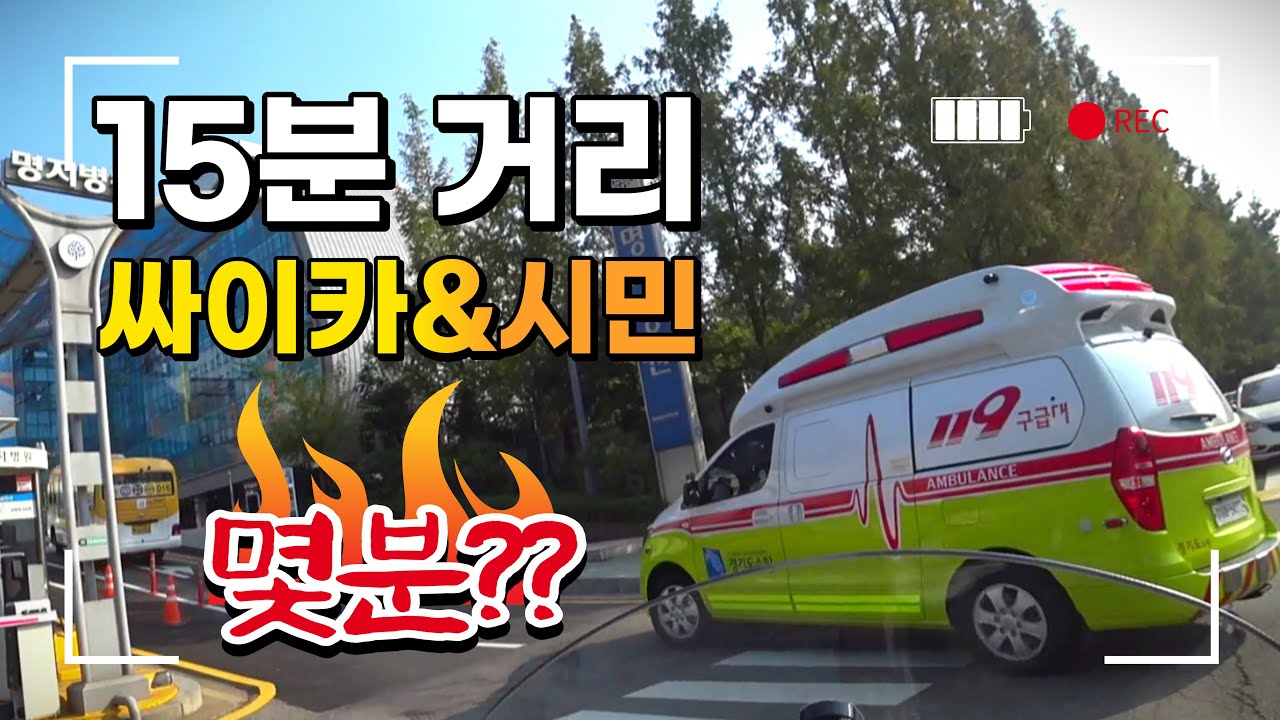 (고화질) 보너스편!! 실제상황 1인칭 경찰 시점, 응급환자 이송중인 구급차 길을 뚫어주는 싸이카 교통경찰과 시민들