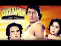 DAYAVAN 1988 Full Hindi Action Movie HD Vinod Khanna Feroz Khan Madhuri Dixit Aditya Pancholi