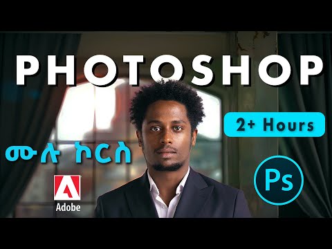 Adobe Photoshop Masterclass - ከጀማሪ እስከ Pro ሙሉ የግራፊክስ ዲዛይን ኮርስ | Learn Professional Editing