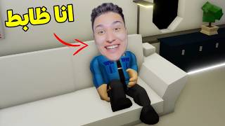 اصلانو ظابط شرطة لمدة يوم كامل ???? وسع وسع