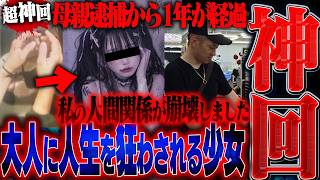 【総集編】以前助けた女性の末路...障がいを持つ女性を騙し搾取するヤバすぎる男...。この動画で全てが分かります。