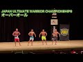 【三重FWJオーバーオール】JAPAN ULTIMATE WARRIOR CHAMPIONSHIPS/メンズフィジーク