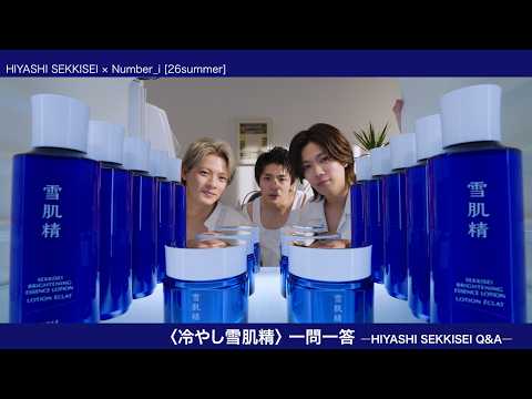 Number_i 「雪肌精キャンペーン」当選品 雪肌精『冷やし雪肌精』キャンペーン、Number_iが登場でファン歓喜