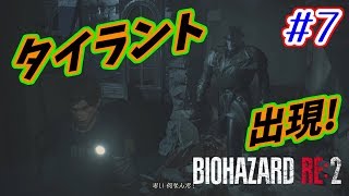【バイオハザードRE:2】バイオ2リメイクをサクサク攻略！【ホラー】 part.7