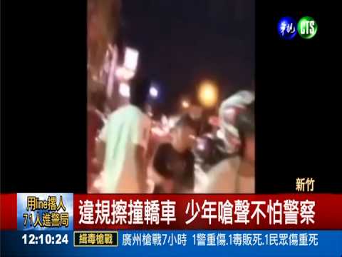 少年逆向酒駕 擦撞轎車囂張嗆聲