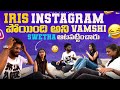 Iris Instagram పోయింది అని Vamshi Swetha ఆటపట్టించారు