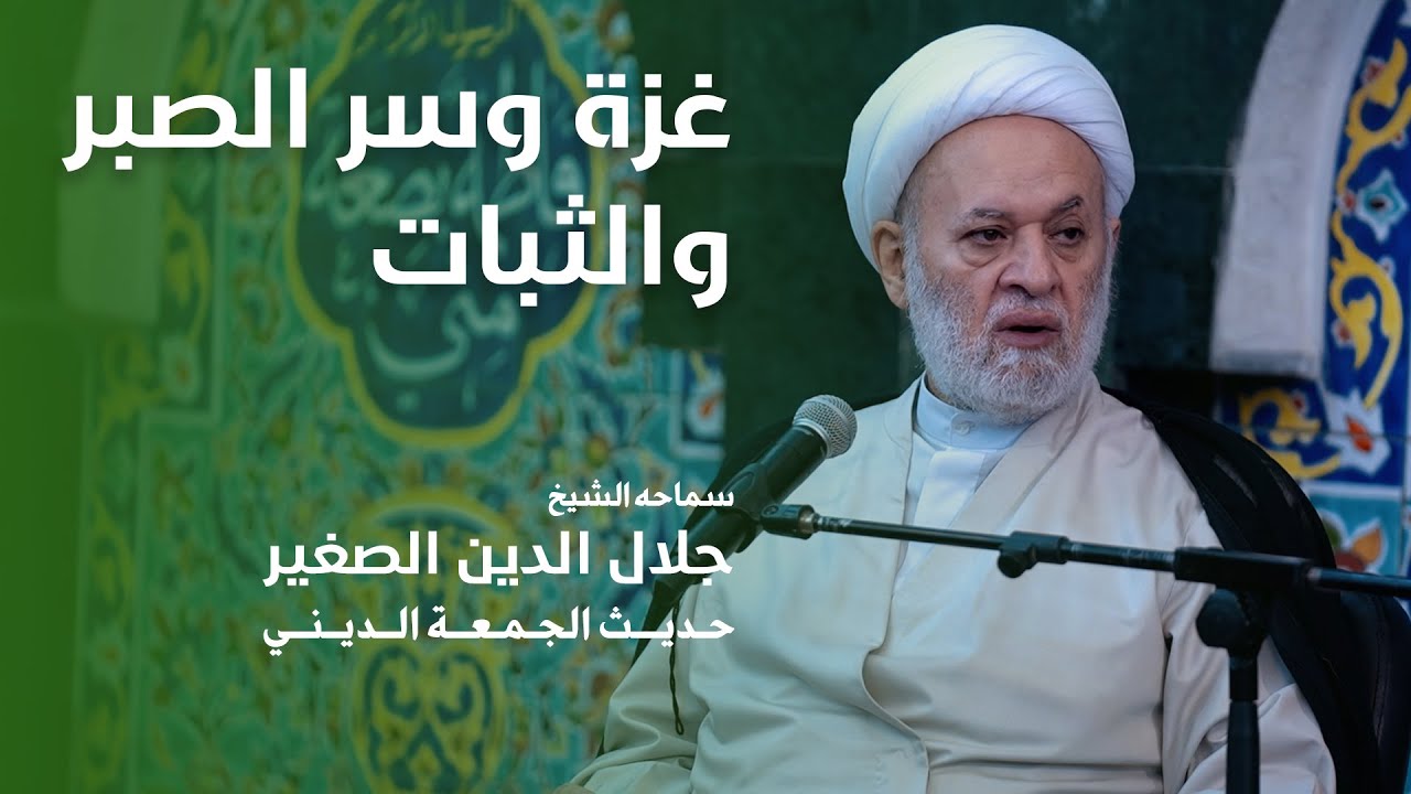 غزة وسرّ الصبر والثبات