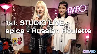 SPICA (스피카) - Russian Roulette (러시안룰렛) / KEEMBO (킴보) 1st. STUDIO LIVE