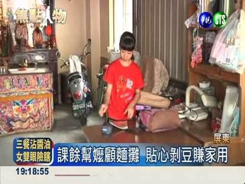 與嬤相依為命 貼心小6女得孝行獎