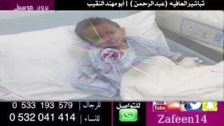 تباشير العافيه