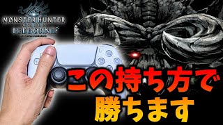【片手縛り2P】ディアブロス亜種？片手で狩ってやんよ【MHW:IB】