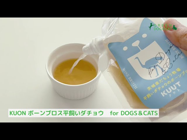 KUUT ボーンブロス平飼いダチョウ for DOGS&CATS CZGDKBB0-00 KUUT ボーンブロス平飼いダチョウ for DOGS&CATS CZGDKBB0-00