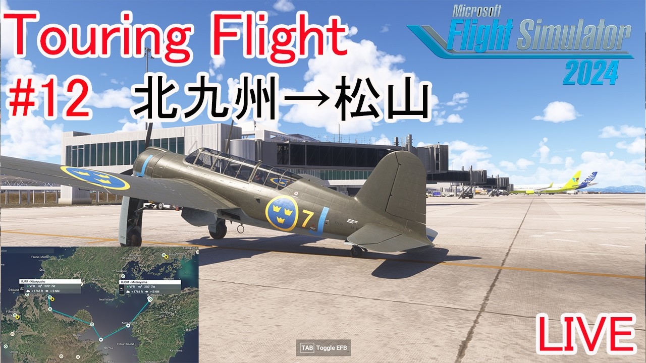 【 Live配信】ツーリング・フライトク北九州空港から松山空港まで！#１２（MSFS2024）