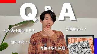 【Q&A】オランダの企業で働くってどんな感じ?すべて答えます