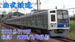 <西武鉄道>6000系6112F 秋津 2026/6/6撮影/Seibu 6000 series 6112F Akitsu
