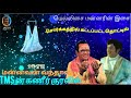 மெல்லிசை மன்னர் இசை Sorgathil Kattappatta Thottil துல்ல�