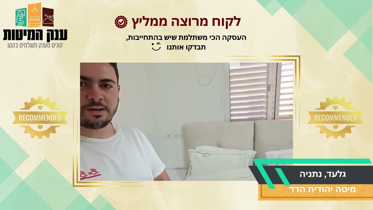 המלצת לקוח 2