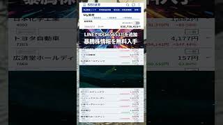 #日本株 #株初心者 #株式投資 #投資の勉強 #資産運用 #お金の勉強 #資産形成 #配当金活 #長期投資