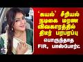 Kayal Subashini கயல் சீரியல் நடிகை மரண விவகாரத�