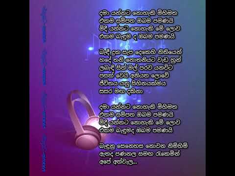 DAMA YANNATA NOHAKI MIHIMATHA/Somathilaka jayamaha/ දමා යන්නට නොහැකි මිහිමත/සෝමතිලක ජයමහ