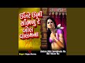 Umbare Ubhi Sambhadu Re Bol Valam Na