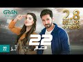 22 Qadam | Episode 22 | Presented By Glow & Lovely | Powered By Cadbury Dairy Milk | Green TV