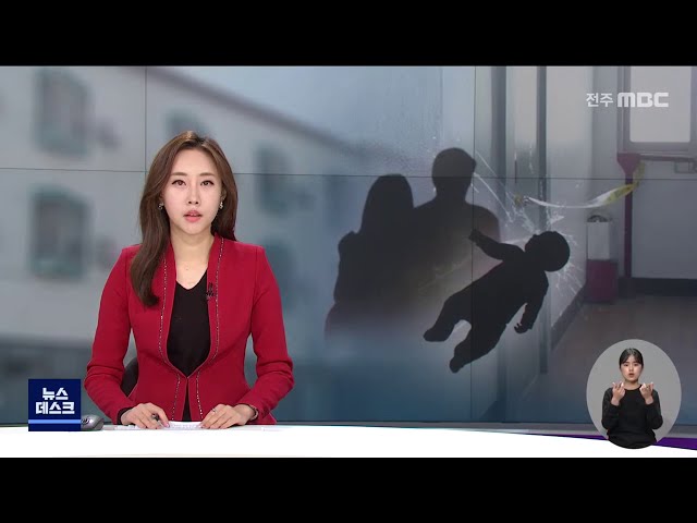 생후 2주된 아이를..익산 20대 부부 구속